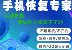 数据恢复 微信聊天记录恢复照片备忘录音恢复 手机信息彻底粉碎
