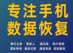 数据恢复·手机/电脑数据恢复、qq照片找回、好友短信修复、彻